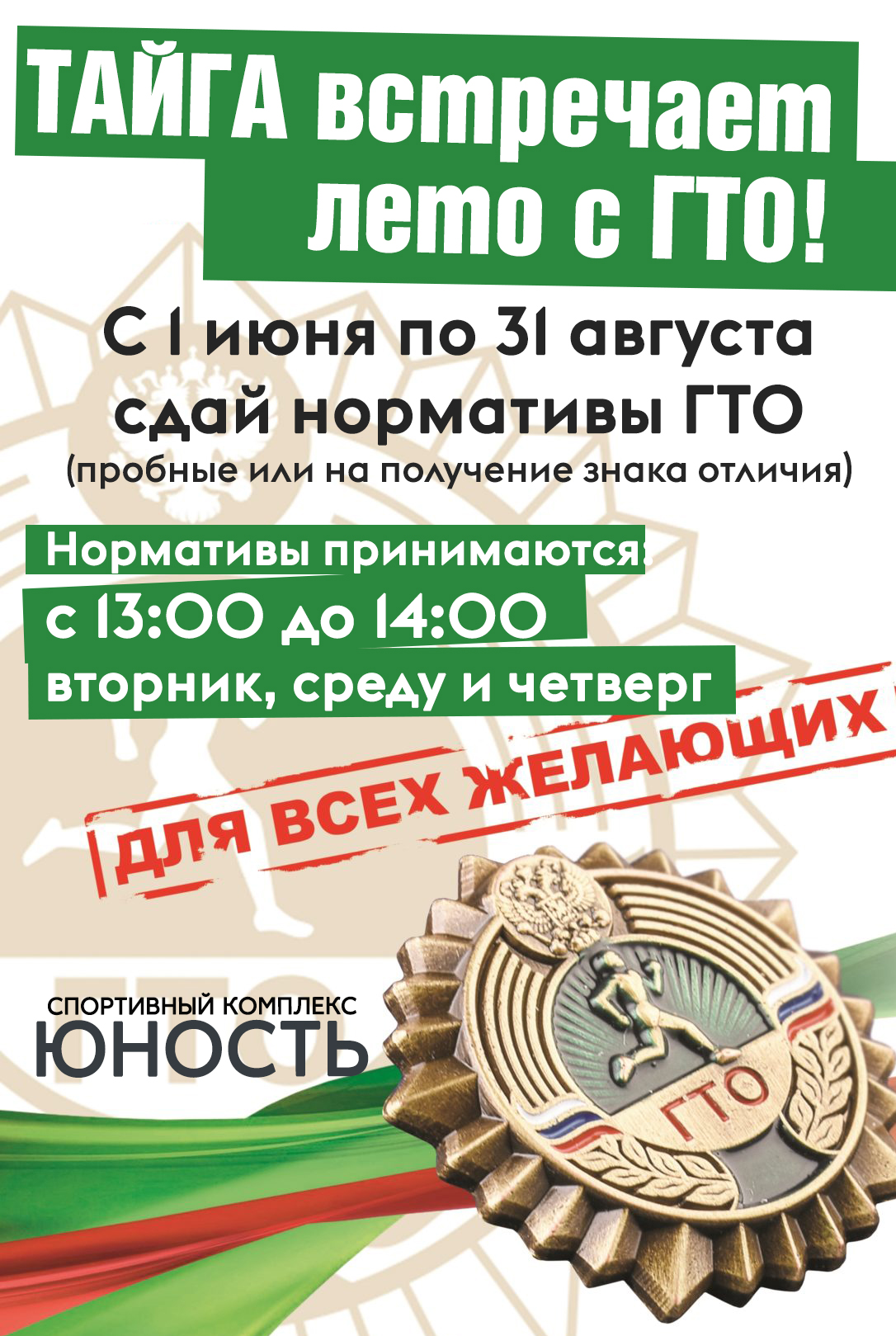 Афиша-ГТО.jpg
